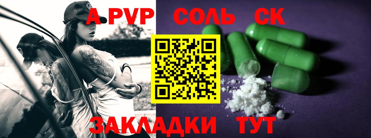 даркнет сайт  А ПВП кристаллы  Обнинск  Вход с VPN  Alfa_PVP СК  APVP Соль 