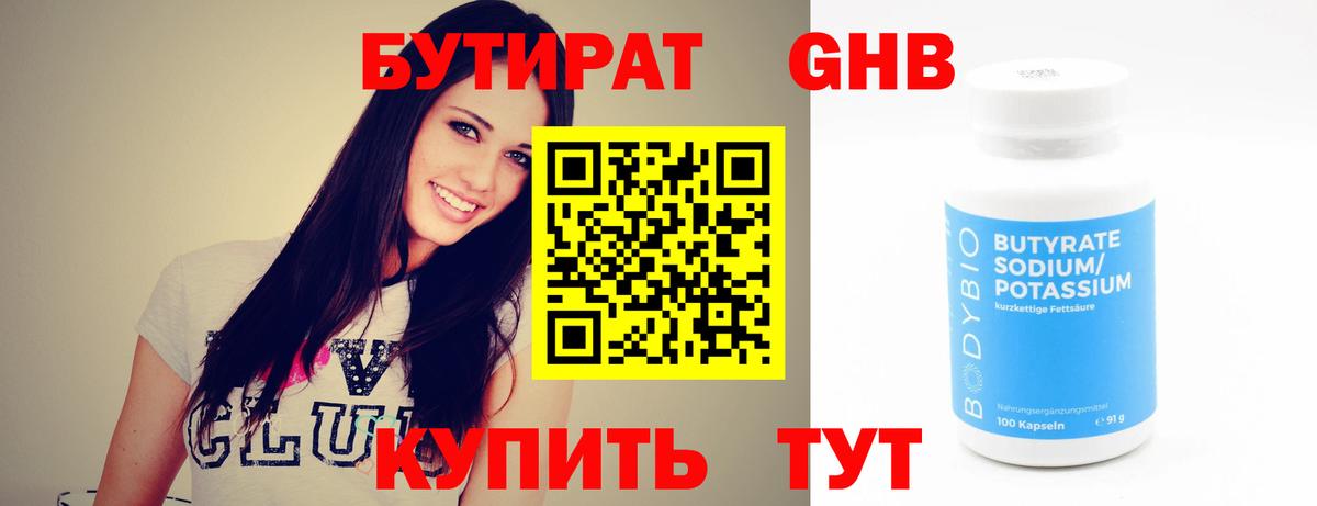 БУТИРАТ 99%  Вход с VPN  Бутират  Обнинск 