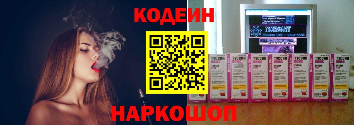 Кодеиновый сироп Lean Purple Drank Обнинск