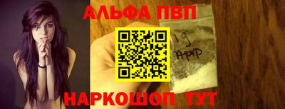 альфа пвп VHQ Славгород