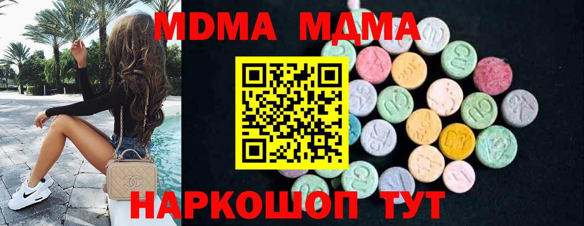 MDMA кристаллы  МДМА crystal  МДМА  Вход с VPN  Обнинск 