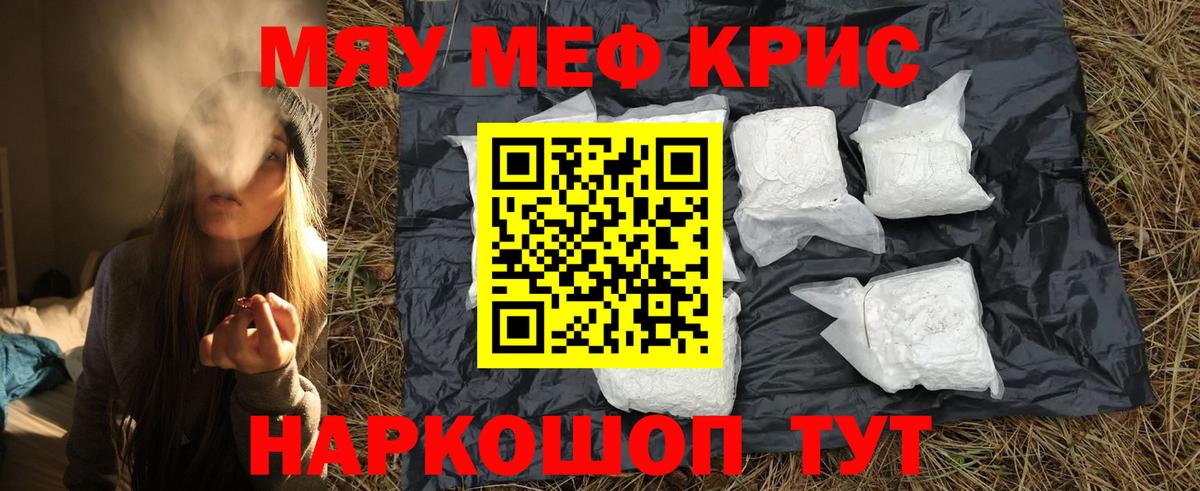Меф кристаллы Обнинск