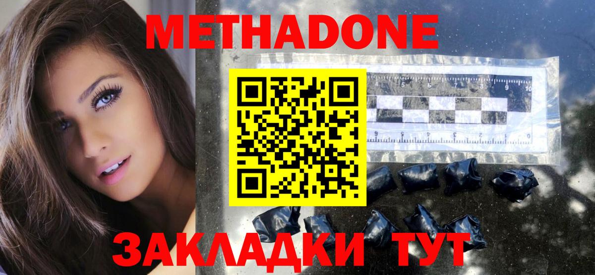 МЕТАДОН белоснежный Обнинск