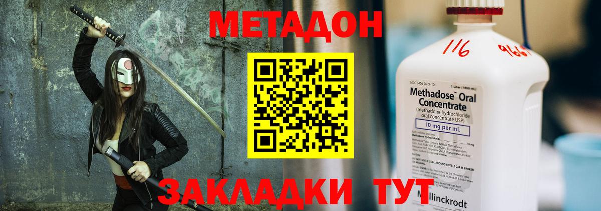 МЕТАДОН methadone    ссылка  Обнинск  Вход с VPN 