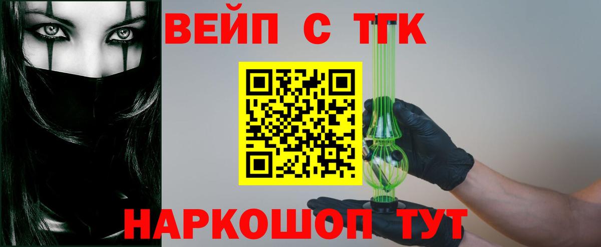 ТГК вейп с тгк  Дистиллят ТГК вейп с тгк  Вход с VPN  Обнинск 